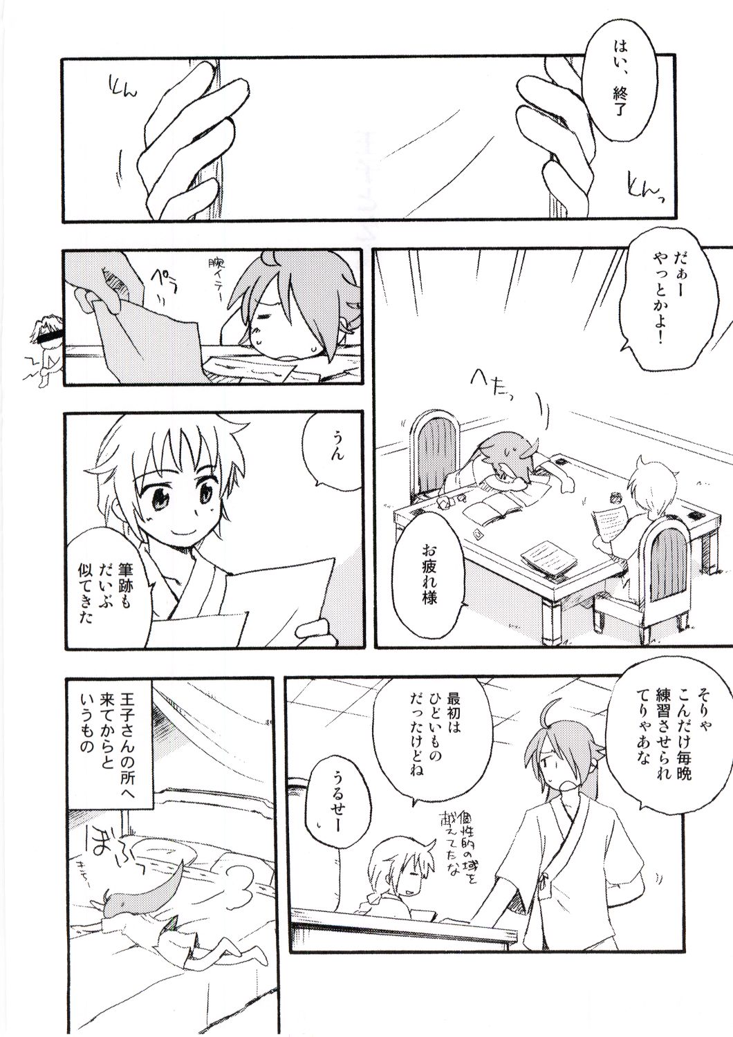 Ouji To Kojiki page 5 full