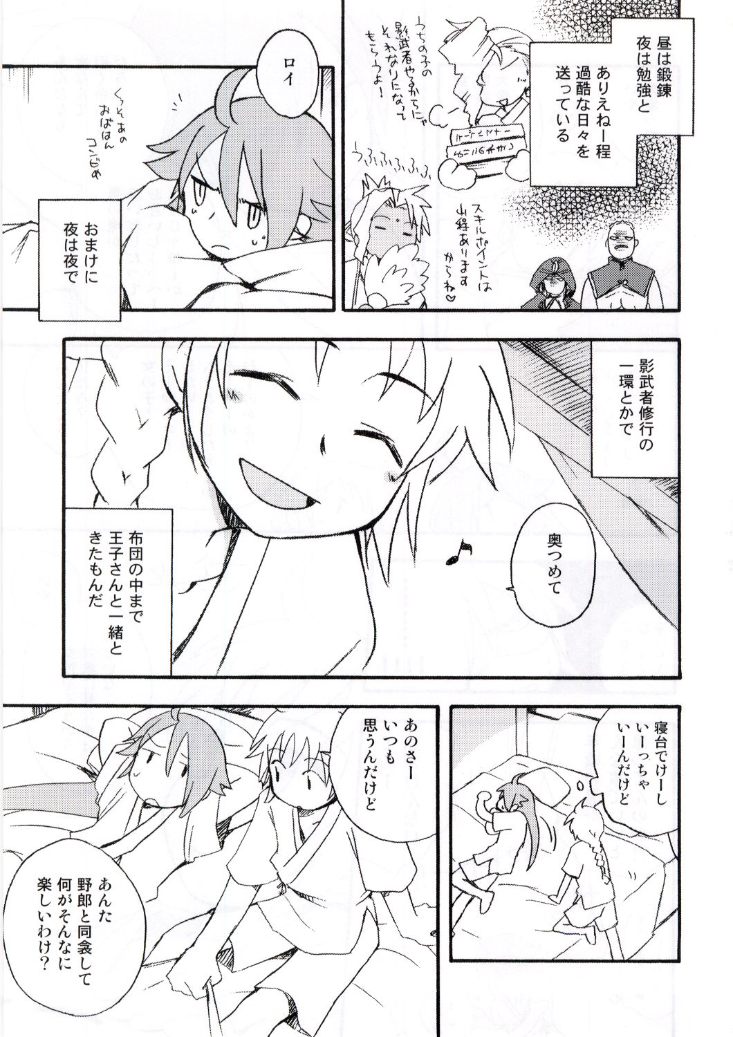Ouji To Kojiki page 6 full