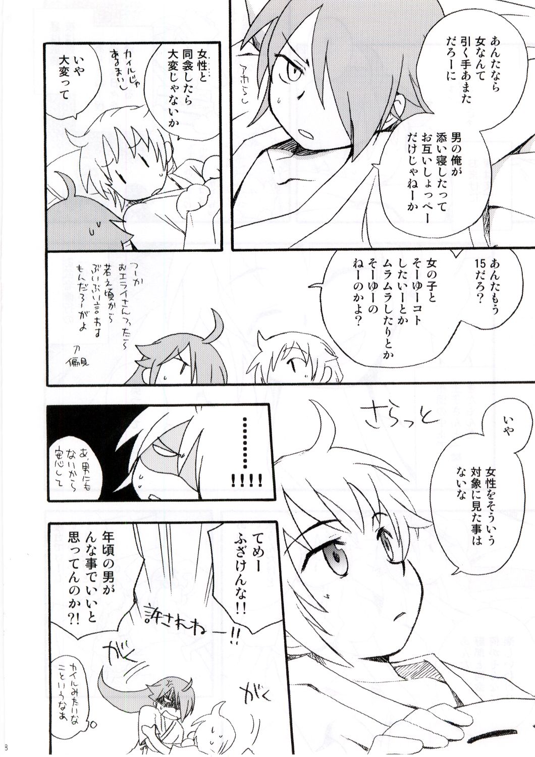 Ouji To Kojiki page 7 full