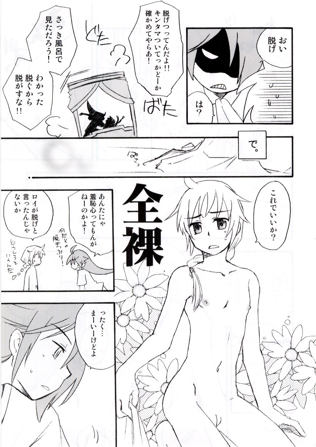 Ouji To Kojiki page 8 full