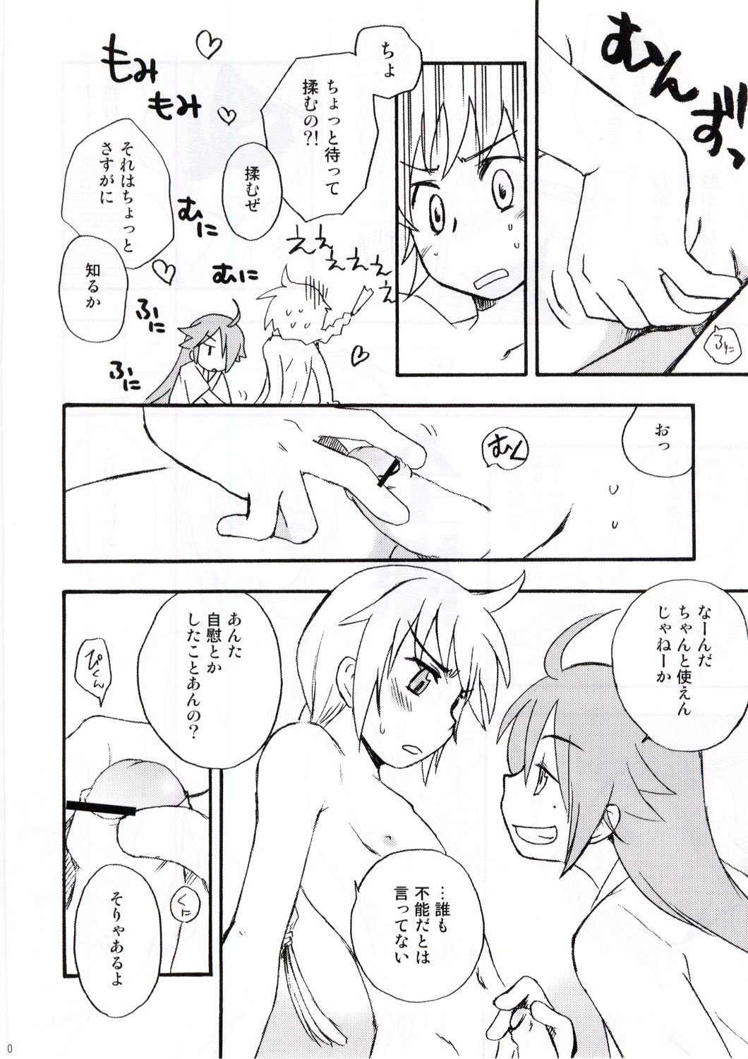 Ouji To Kojiki page 9 full