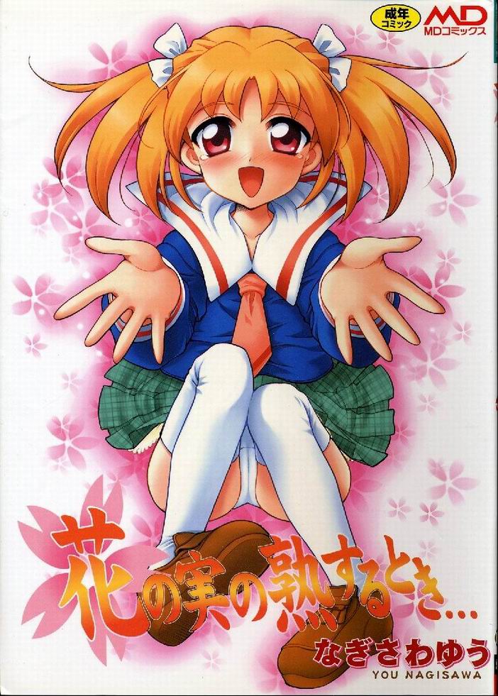 Hana no Mi no Juku Suru Toki... page 1 full