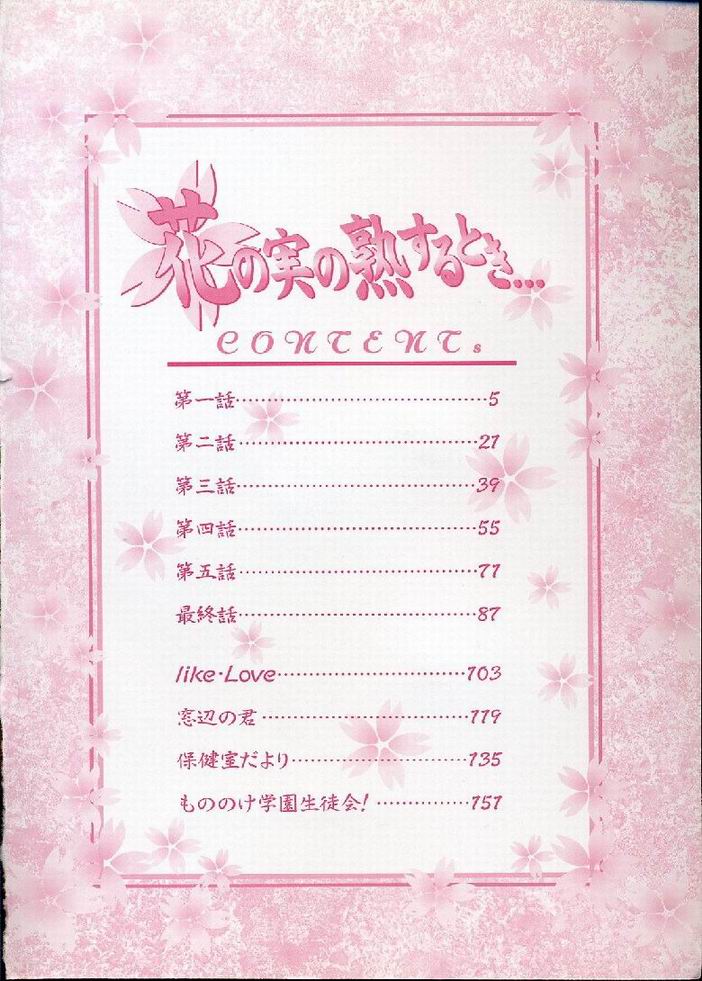 Hana no Mi no Juku Suru Toki... page 4 full