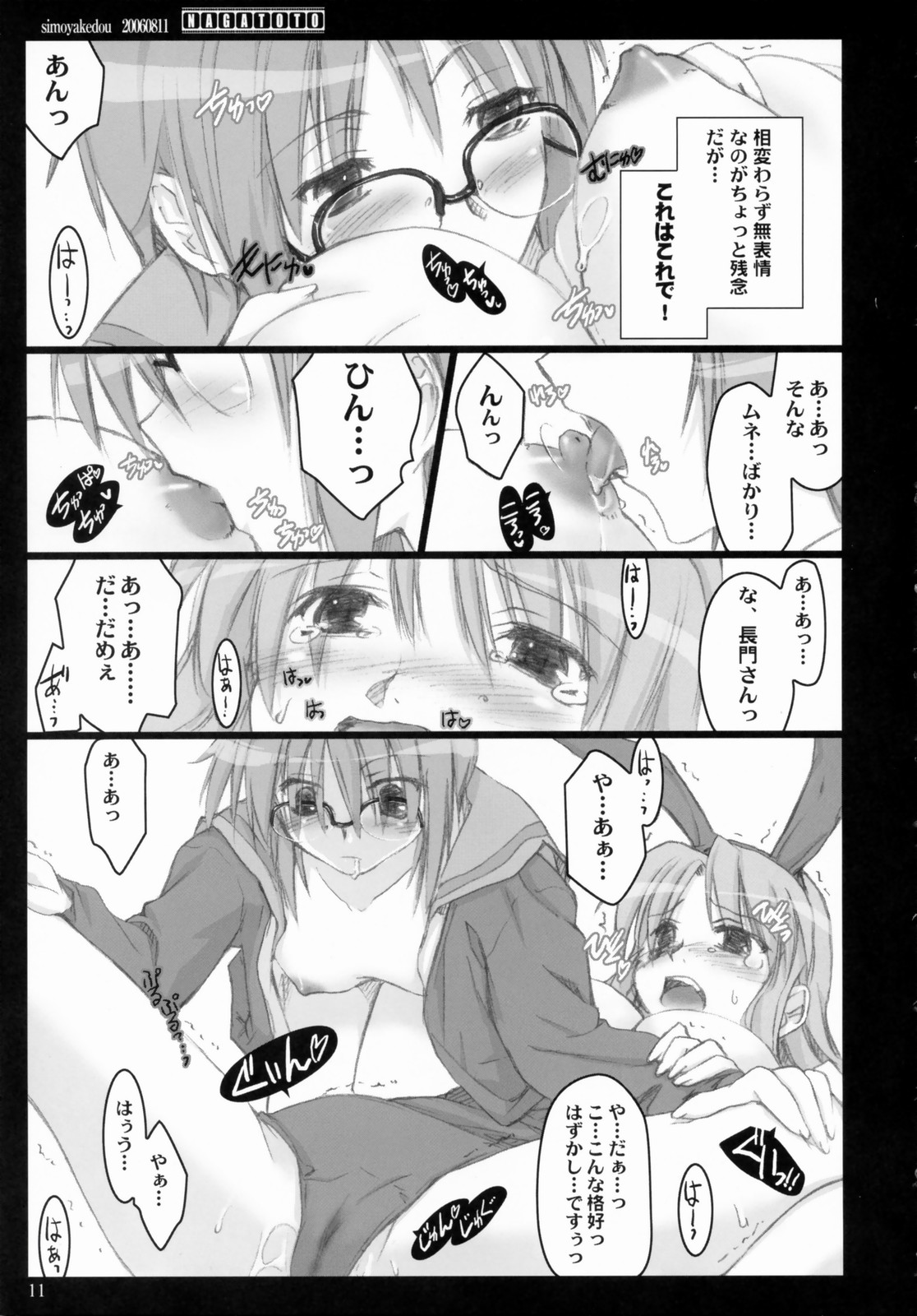 NAGATOTO page 10 full