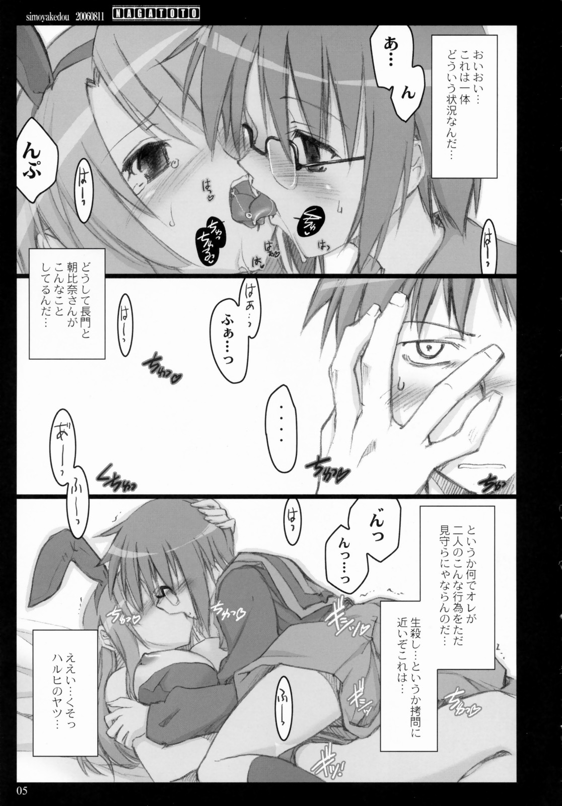 NAGATOTO page 4 full