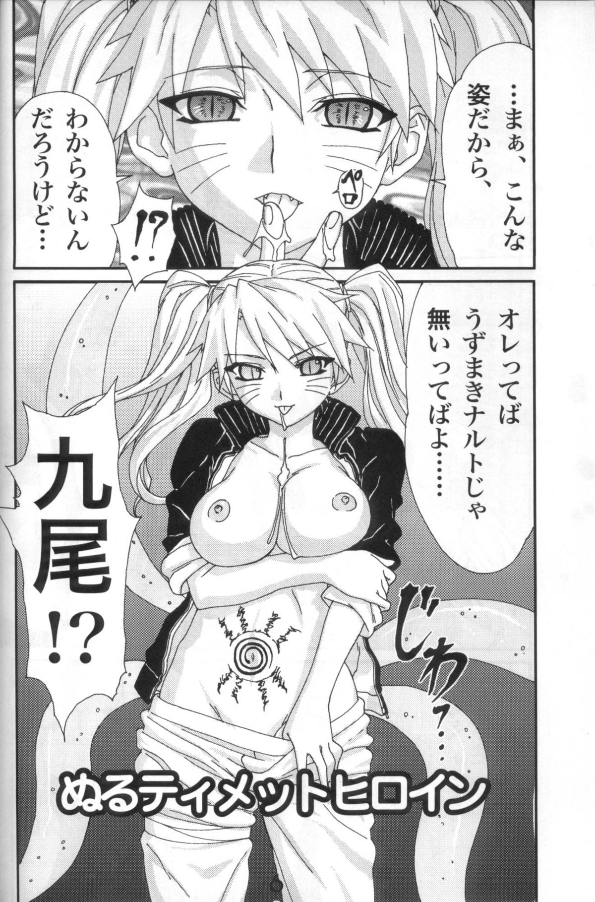 Nultimate Heroine page 5 full