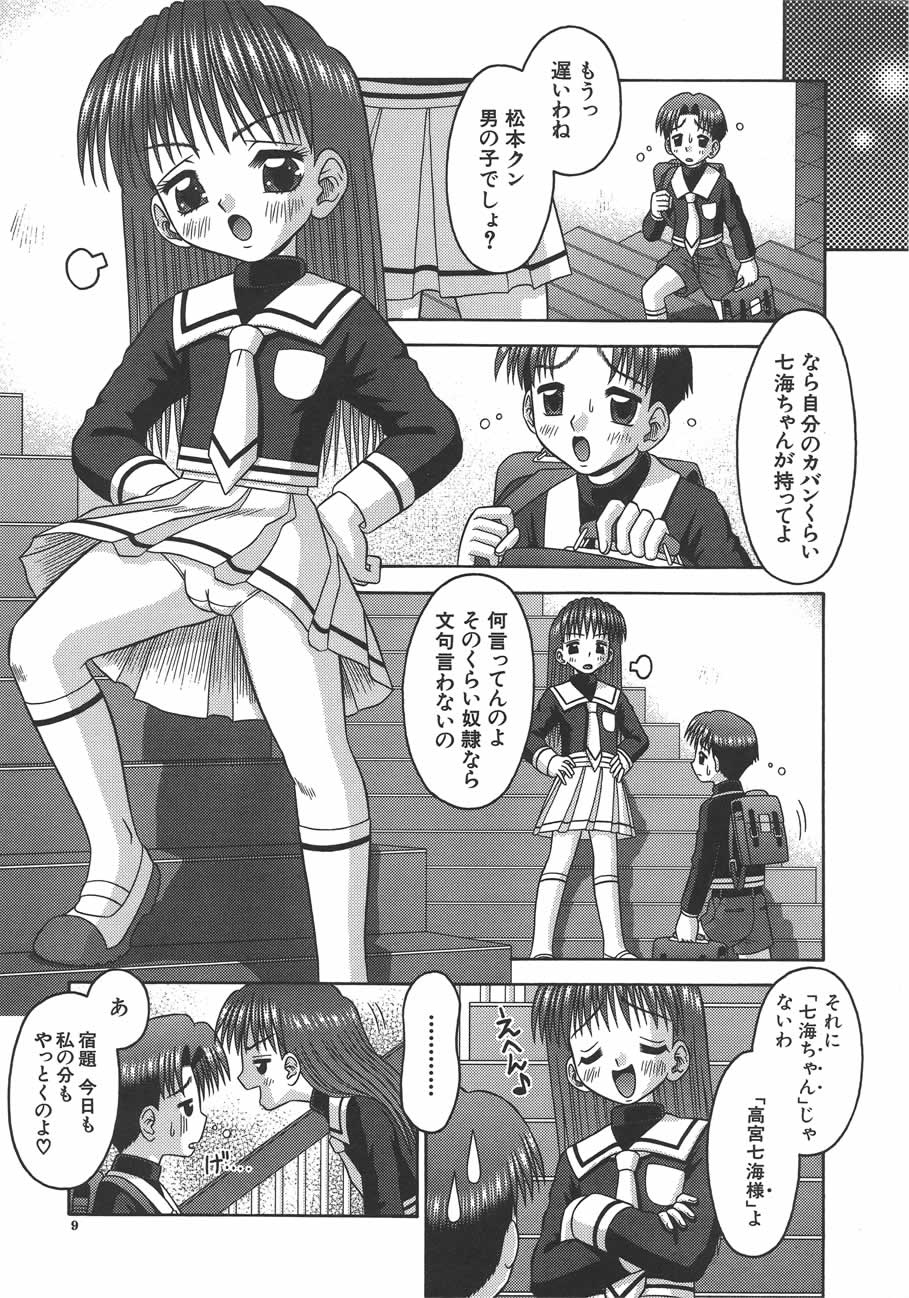 Amai Tsubomi page 10 full