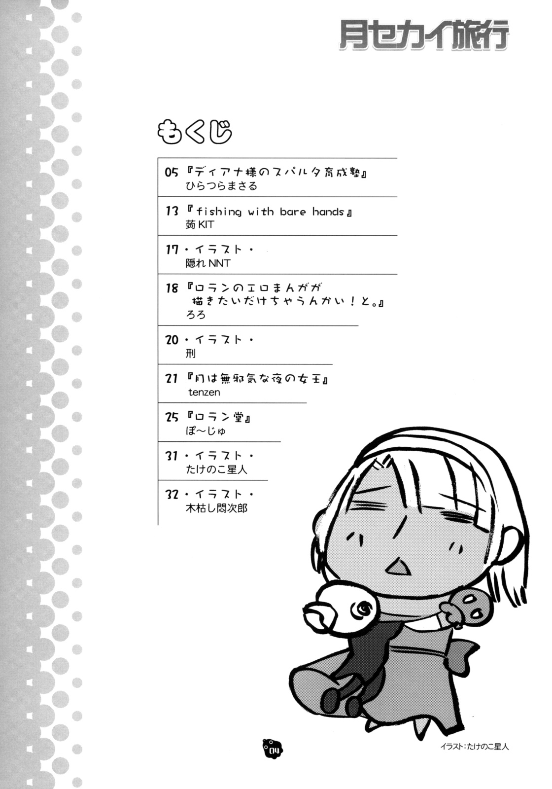 Tsuki Sekai Ryokou page 3 full