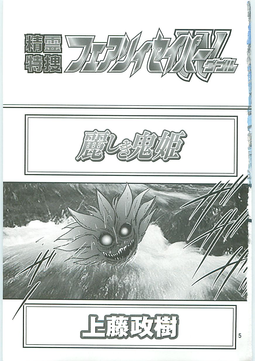 Seirei Tokusou Fairy Saber W Uruwashiki Onihime page 8 full