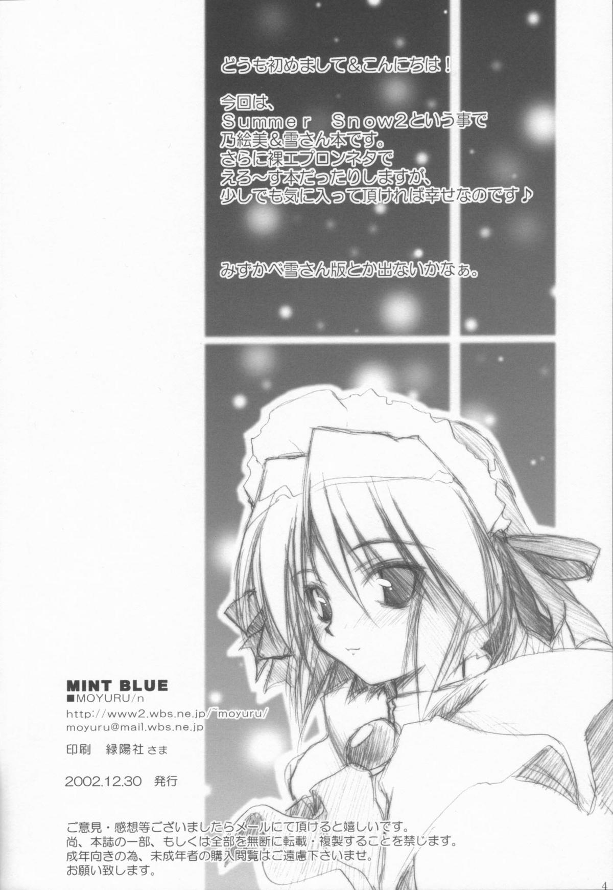 ~The face of happiness~ Summer Snow 2 page 3 full