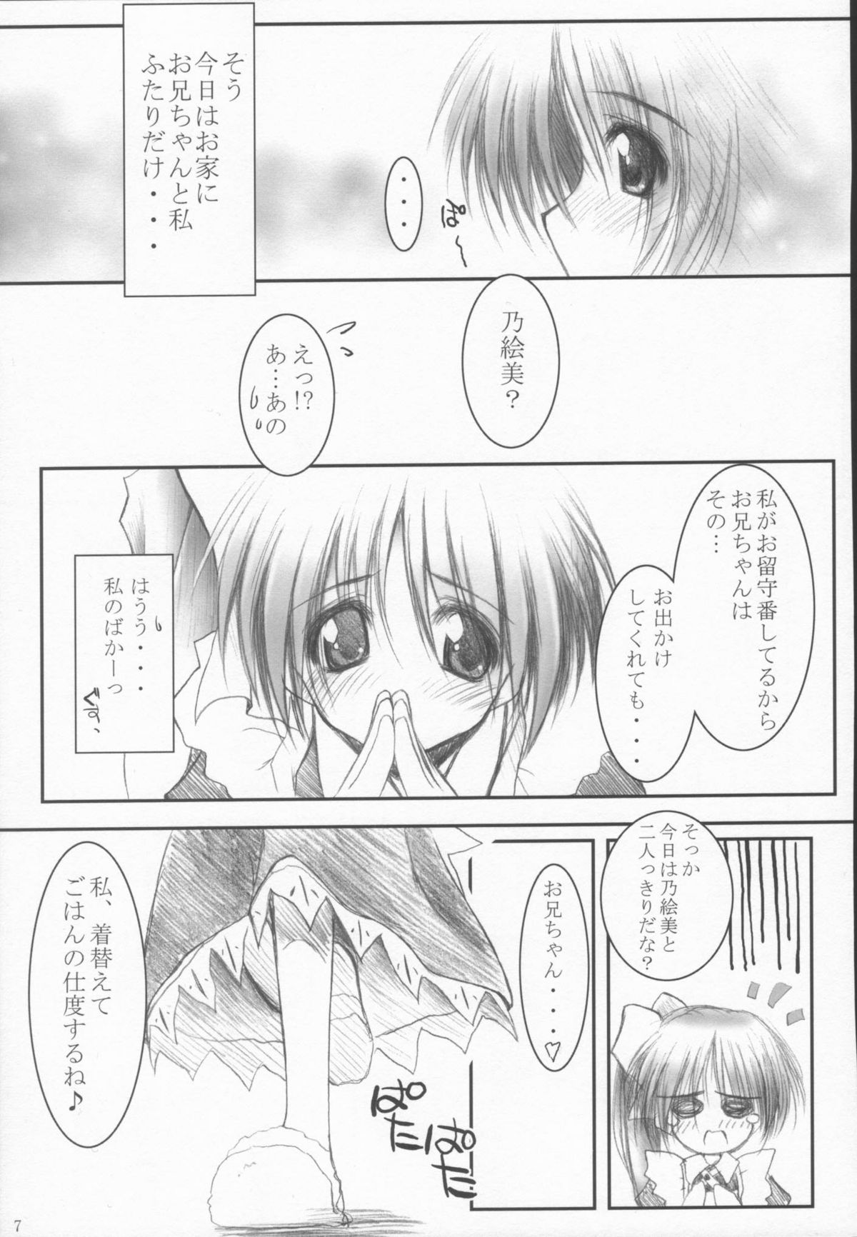 ~The face of happiness~ Summer Snow 2 page 6 full