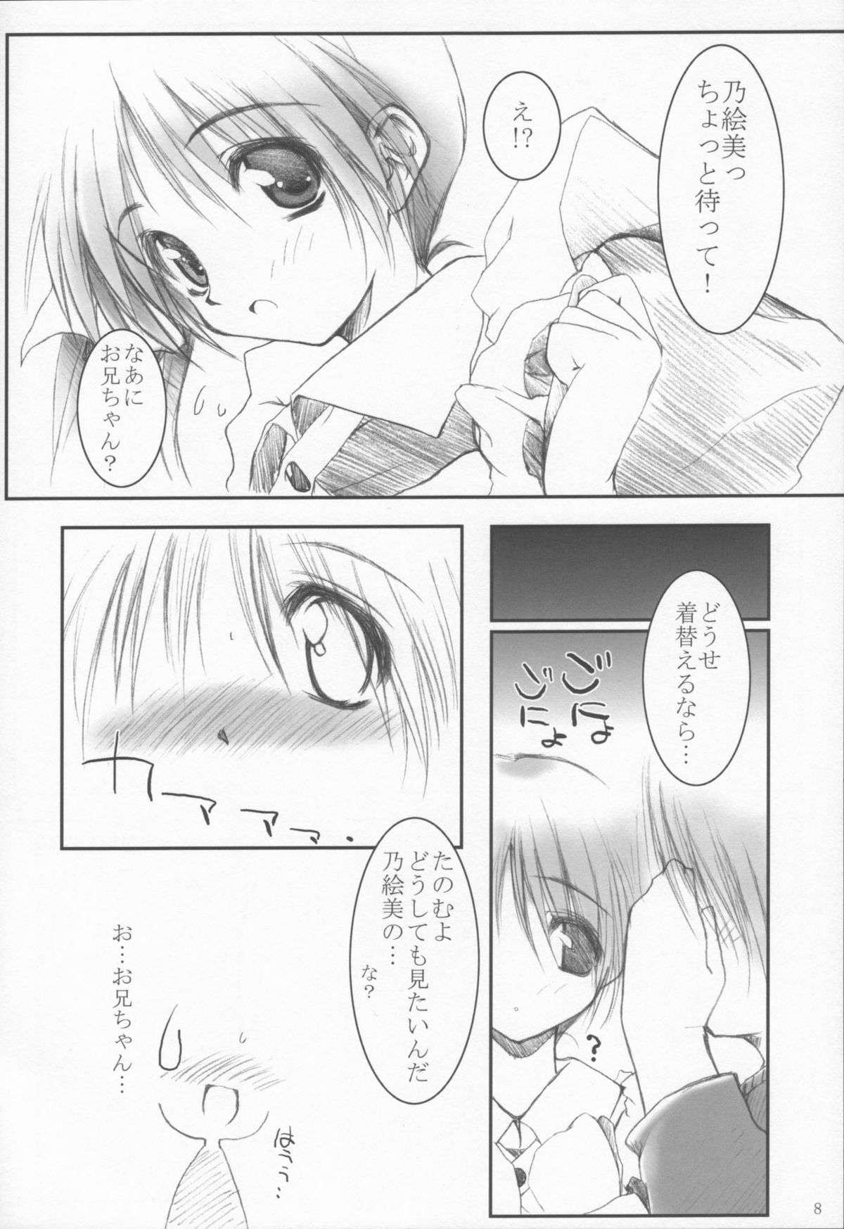 ~The face of happiness~ Summer Snow 2 page 7 full