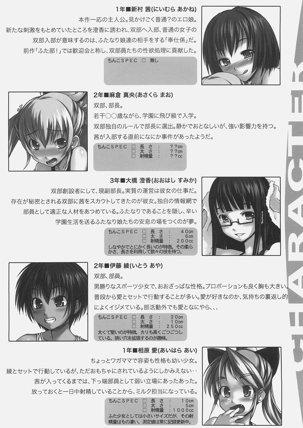 Futabu!! page 5 full