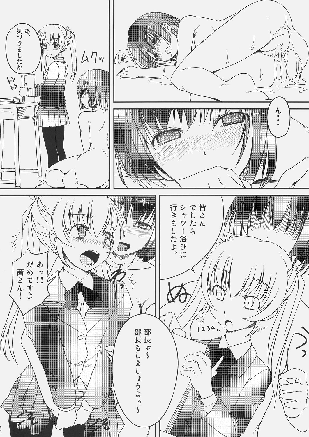 Futabu!! page 7 full