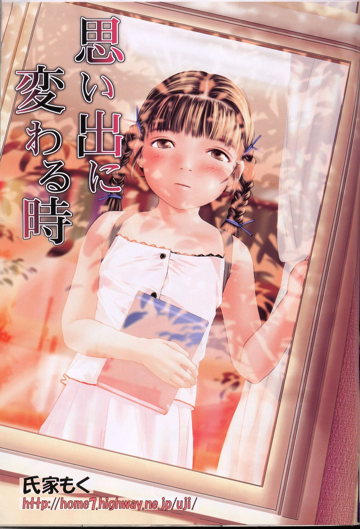 Omoide ni Kawaru Toki page 1 full