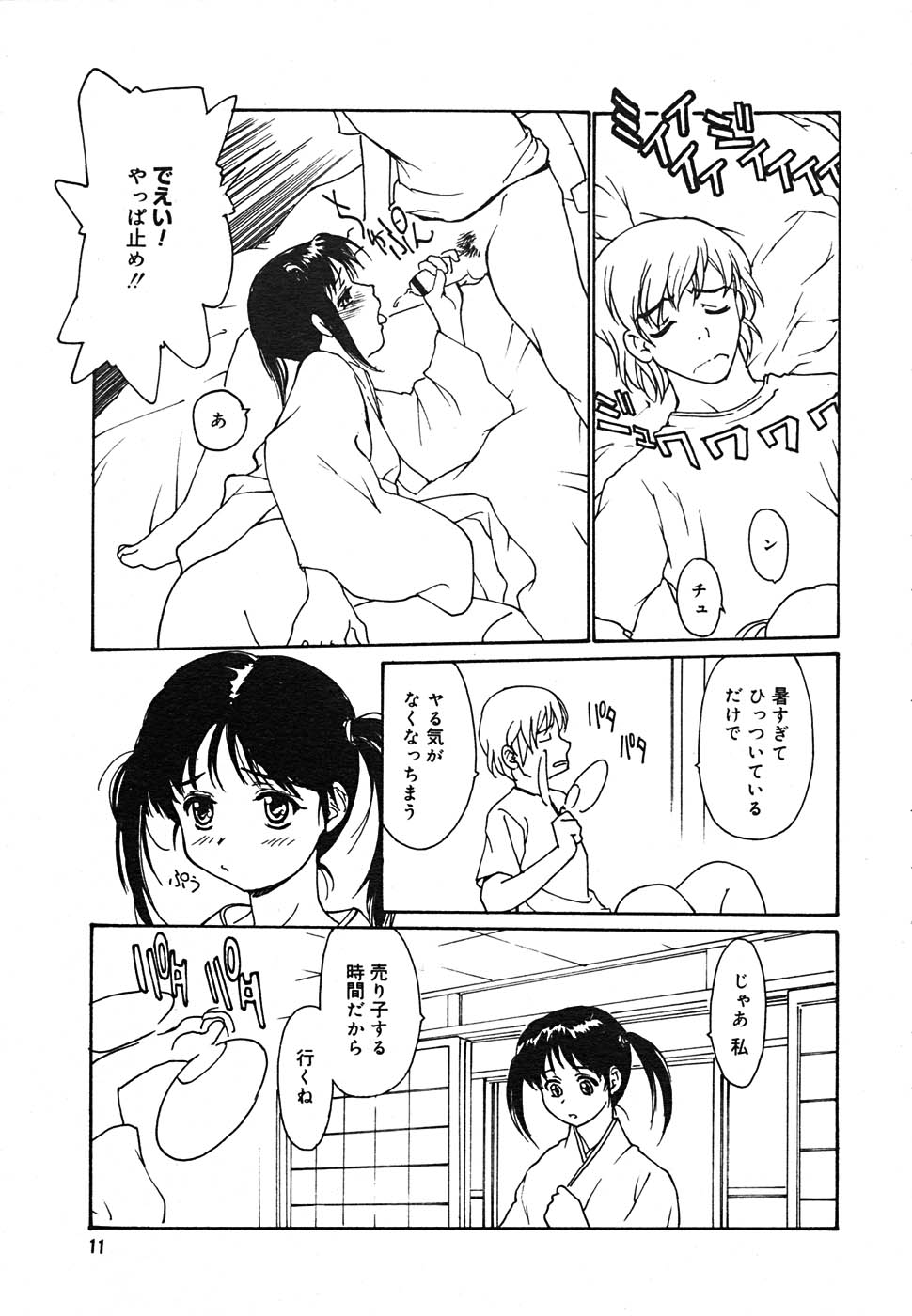 COMIC Megaplus 2005-10 Vol. 24 page 9 full