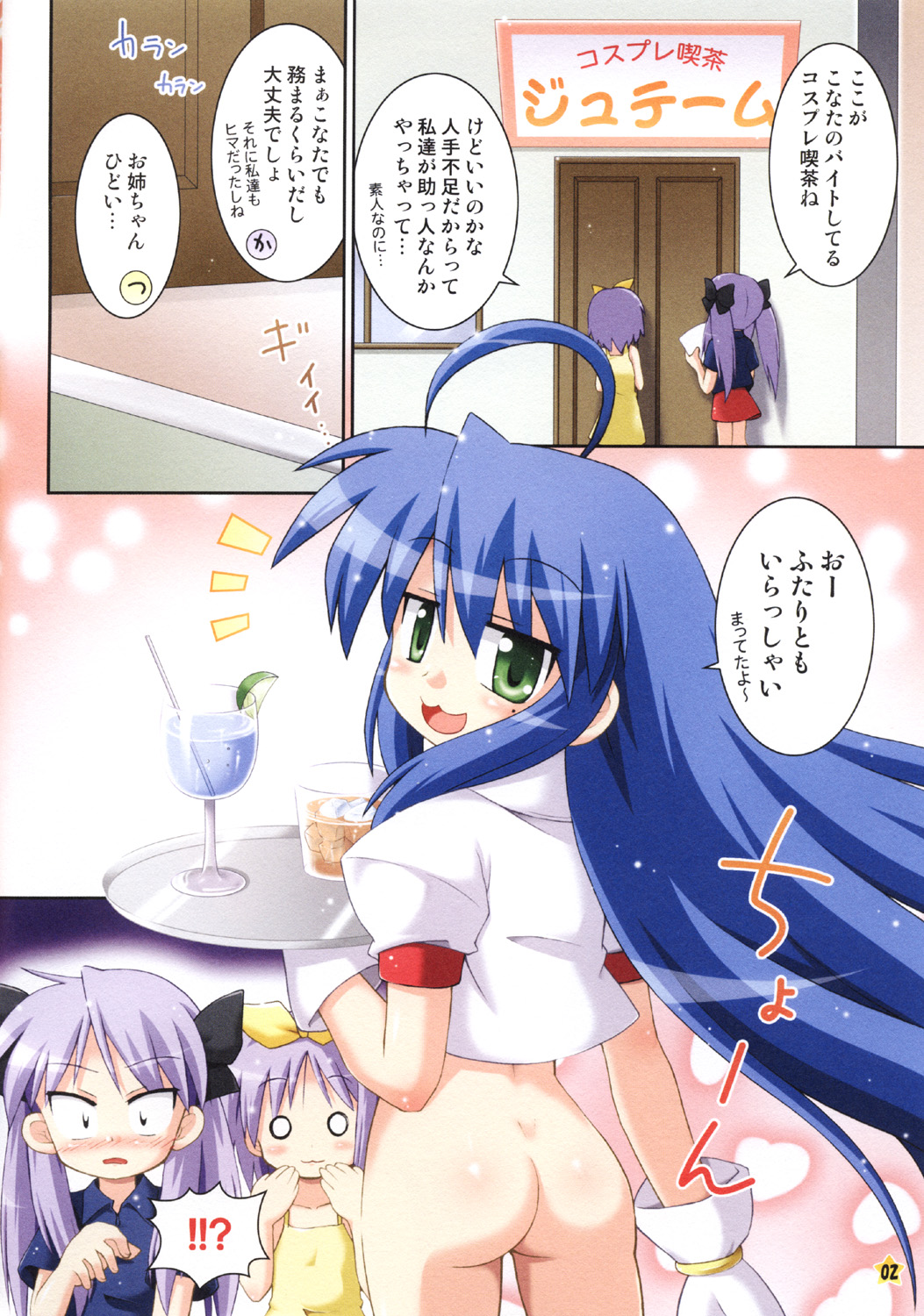 Oidemase Konata-kissa page 2 full