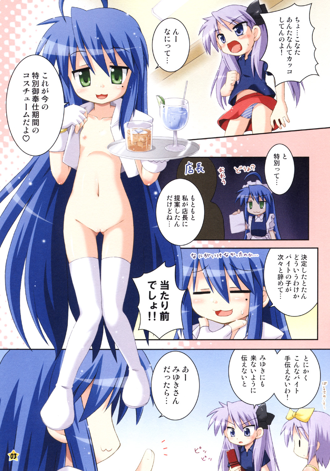 Oidemase Konata-kissa page 3 full