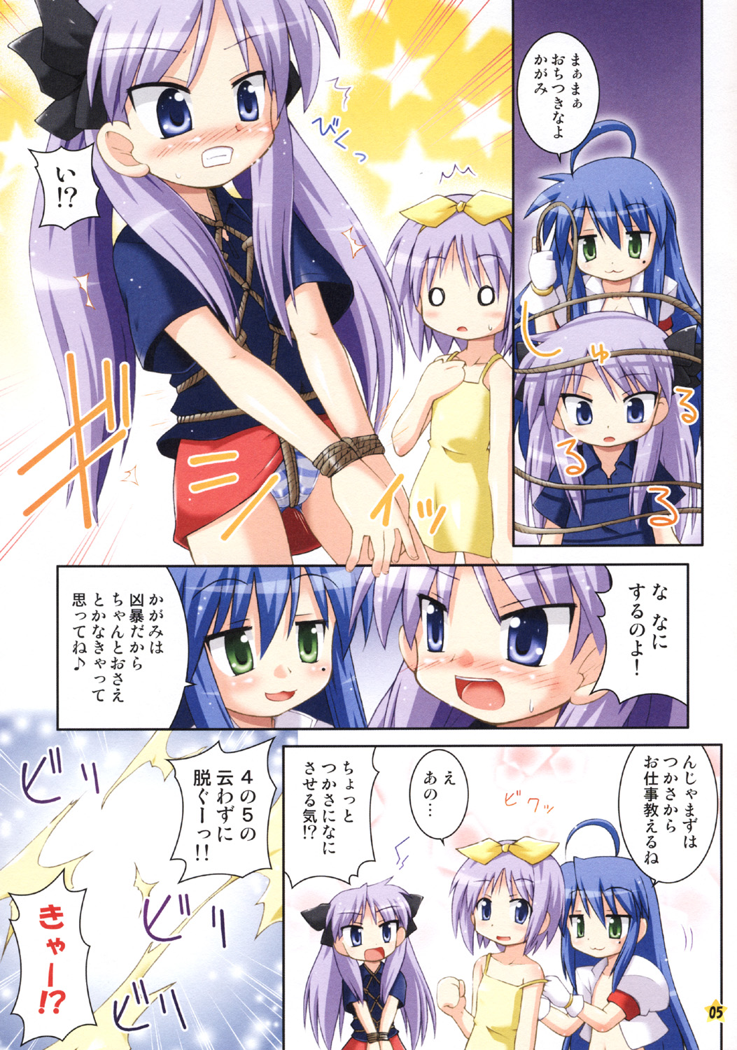 Oidemase Konata-kissa page 5 full