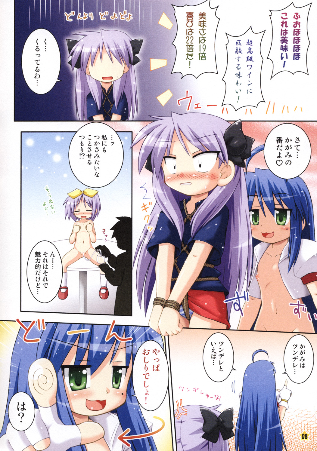 Oidemase Konata-kissa page 8 full