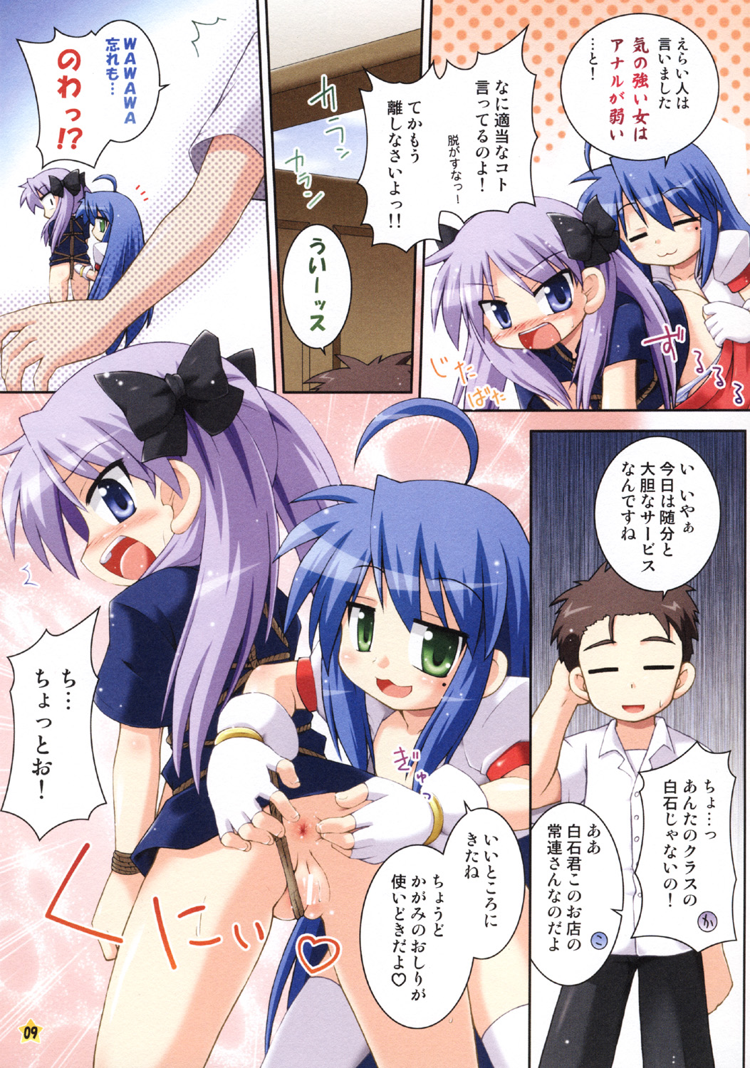 Oidemase Konata-kissa page 9 full