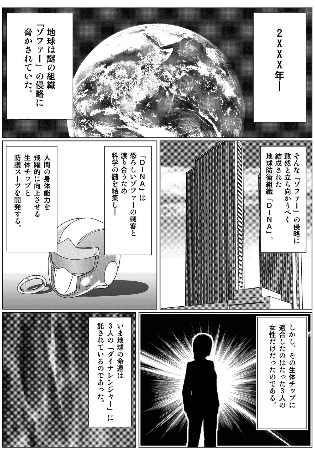 Tokubousentai Dinaranger ~Heroine Kairaku Sennou Keikaku~ Vol. 02 page 2 full