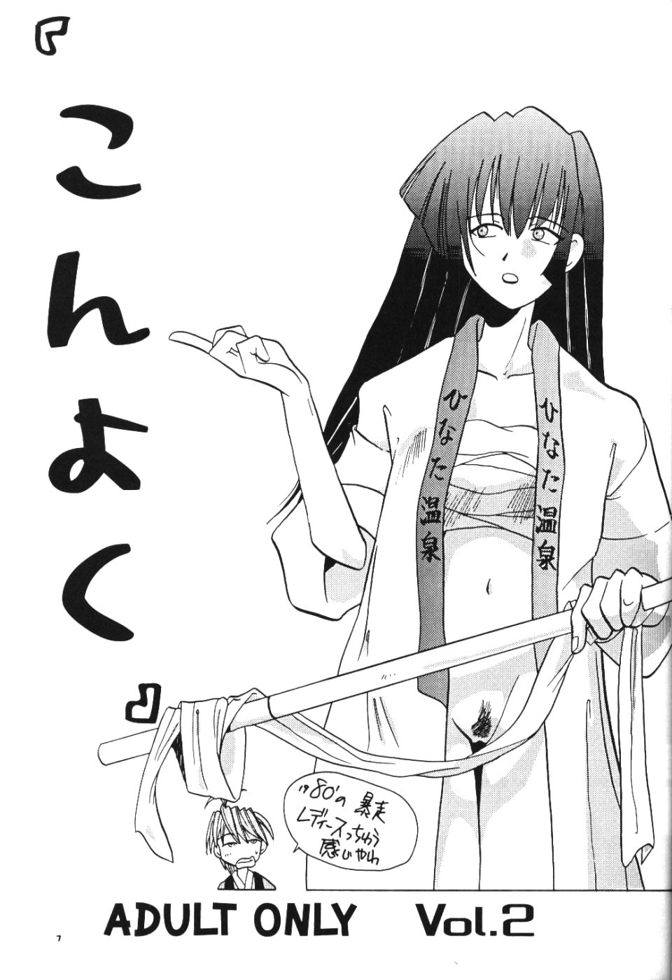 Kon Yoku 2 page 6 full