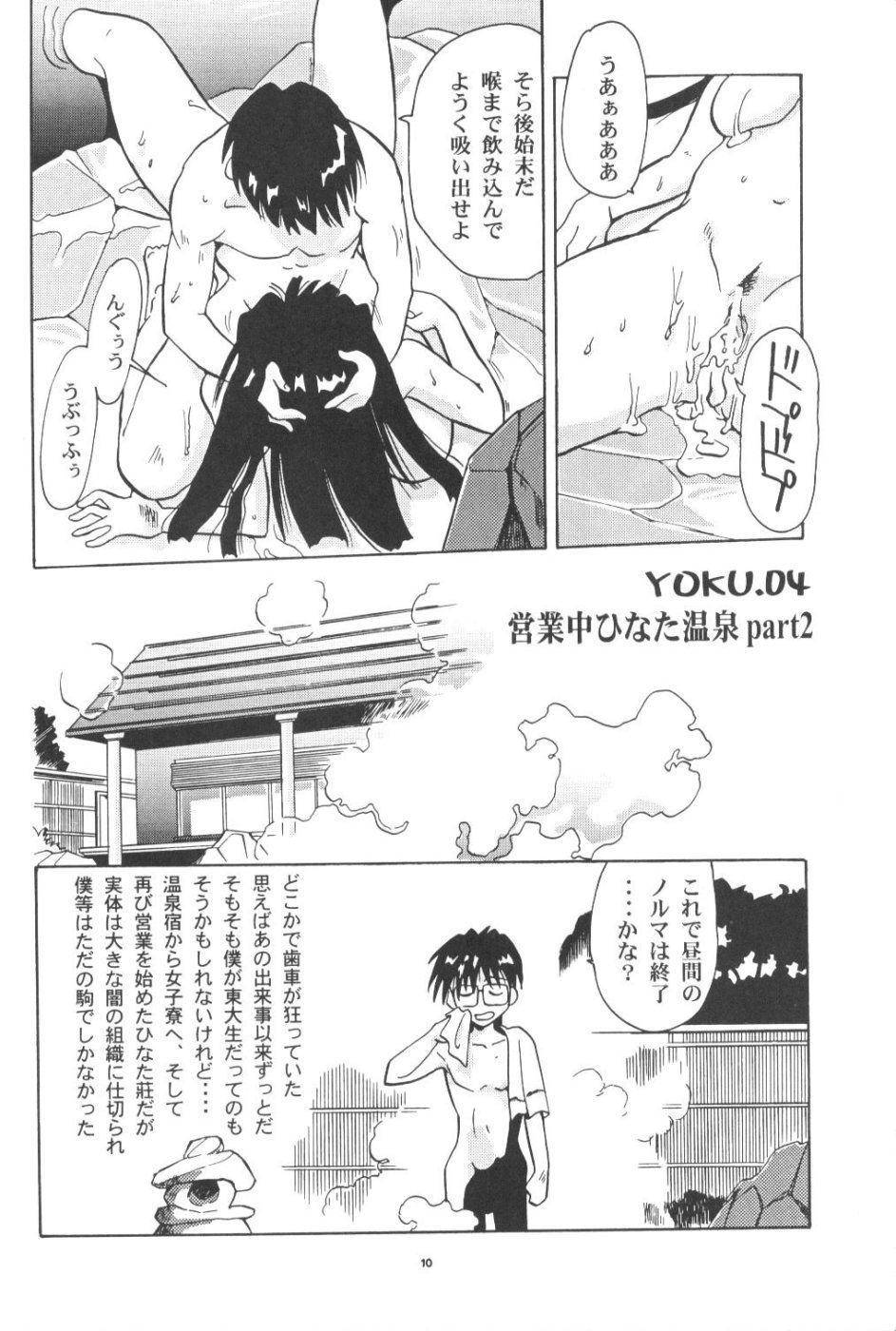 Kon Yoku 2 page 9 full