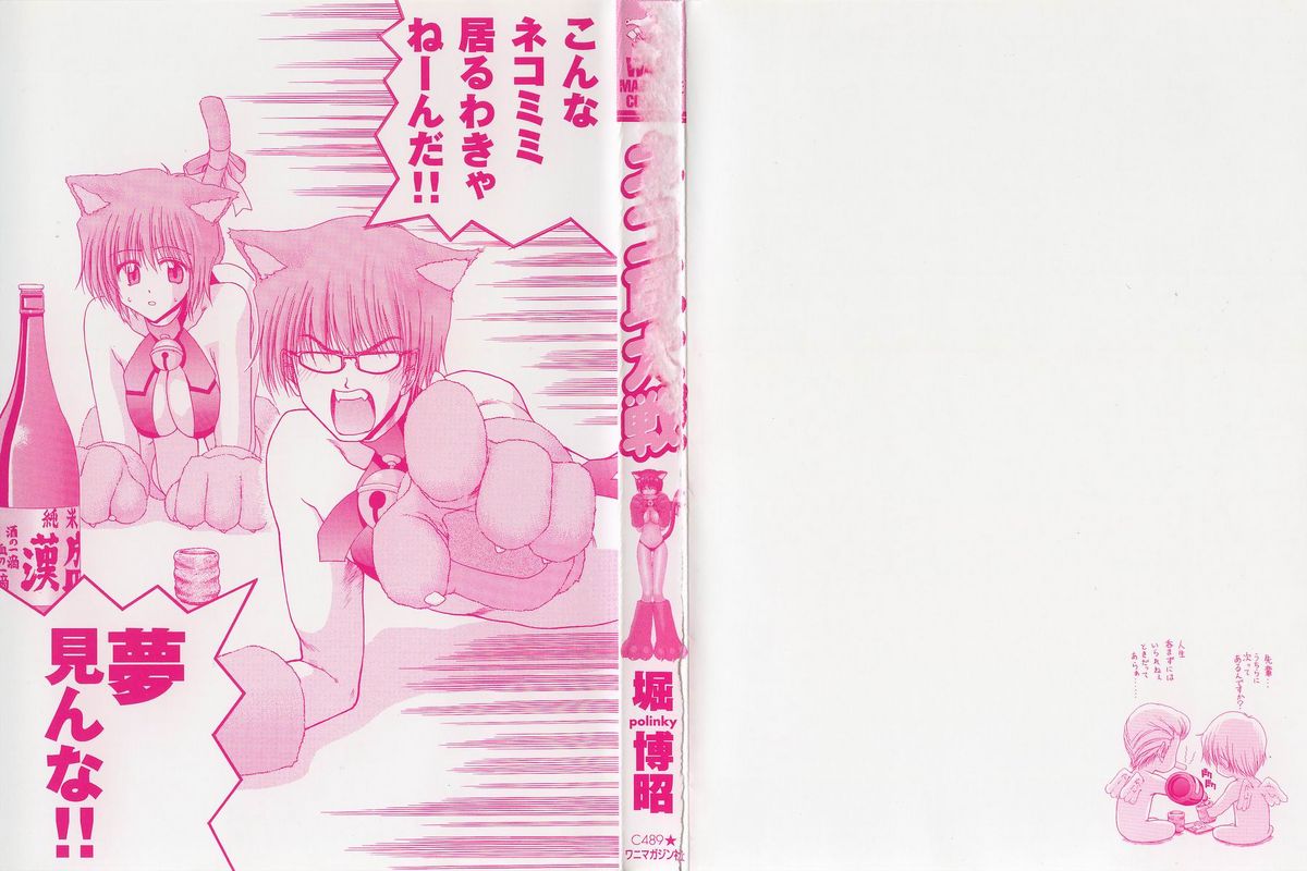 Nekomimi Taisen page 2 full