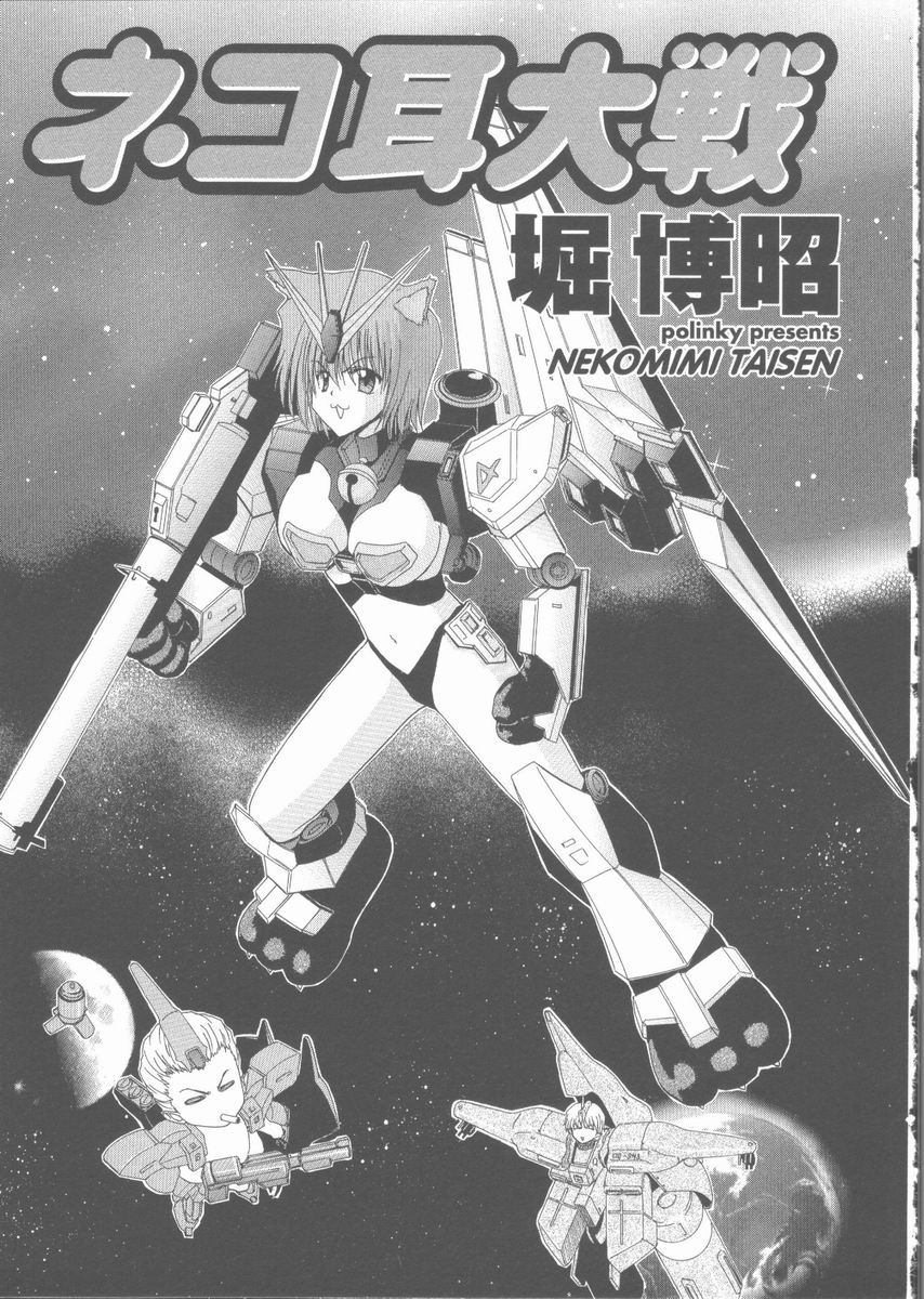 Nekomimi Taisen page 3 full
