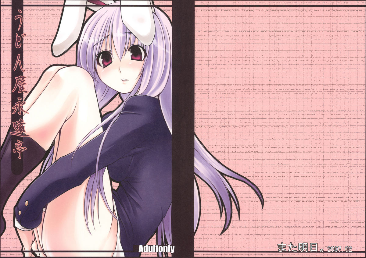 Udonya Eientei page 1 full