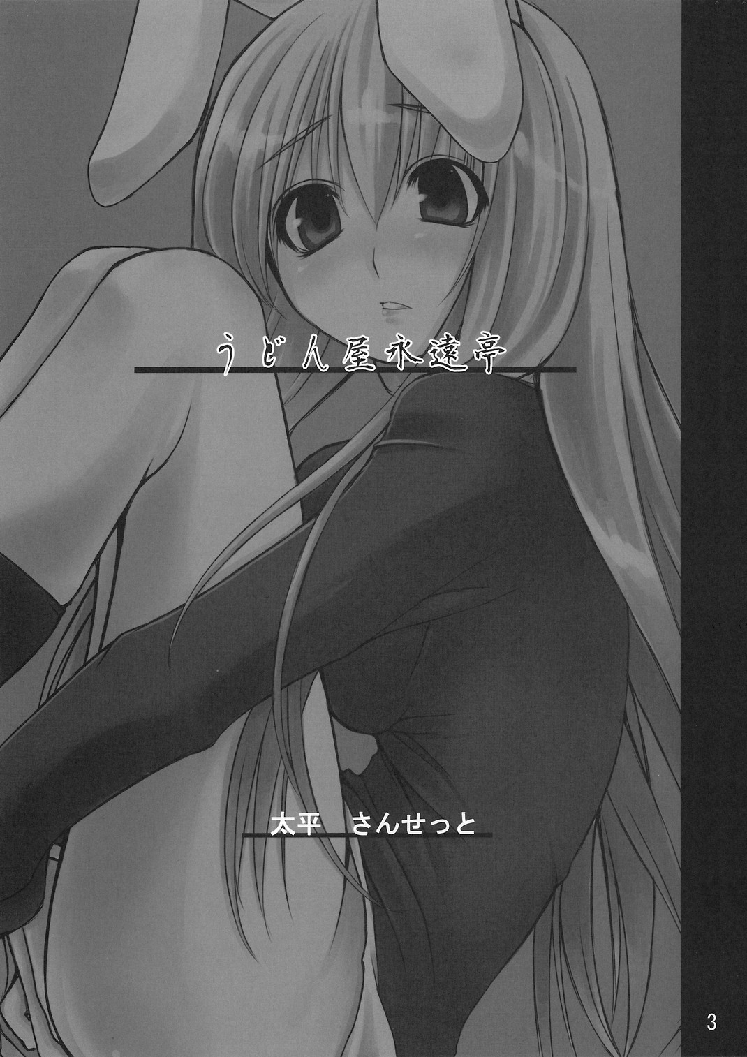 Udonya Eientei page 3 full