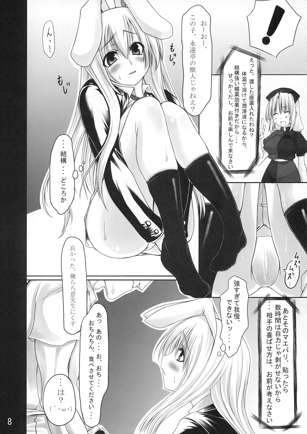 Udonya Eientei page 8 full