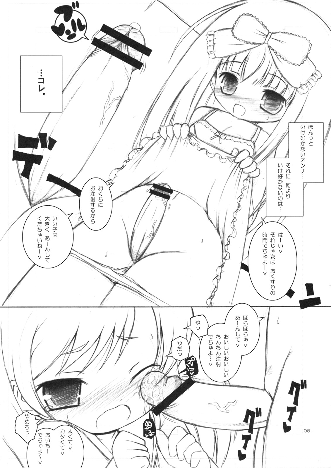 Mofu Mofu Suru. page 7 full