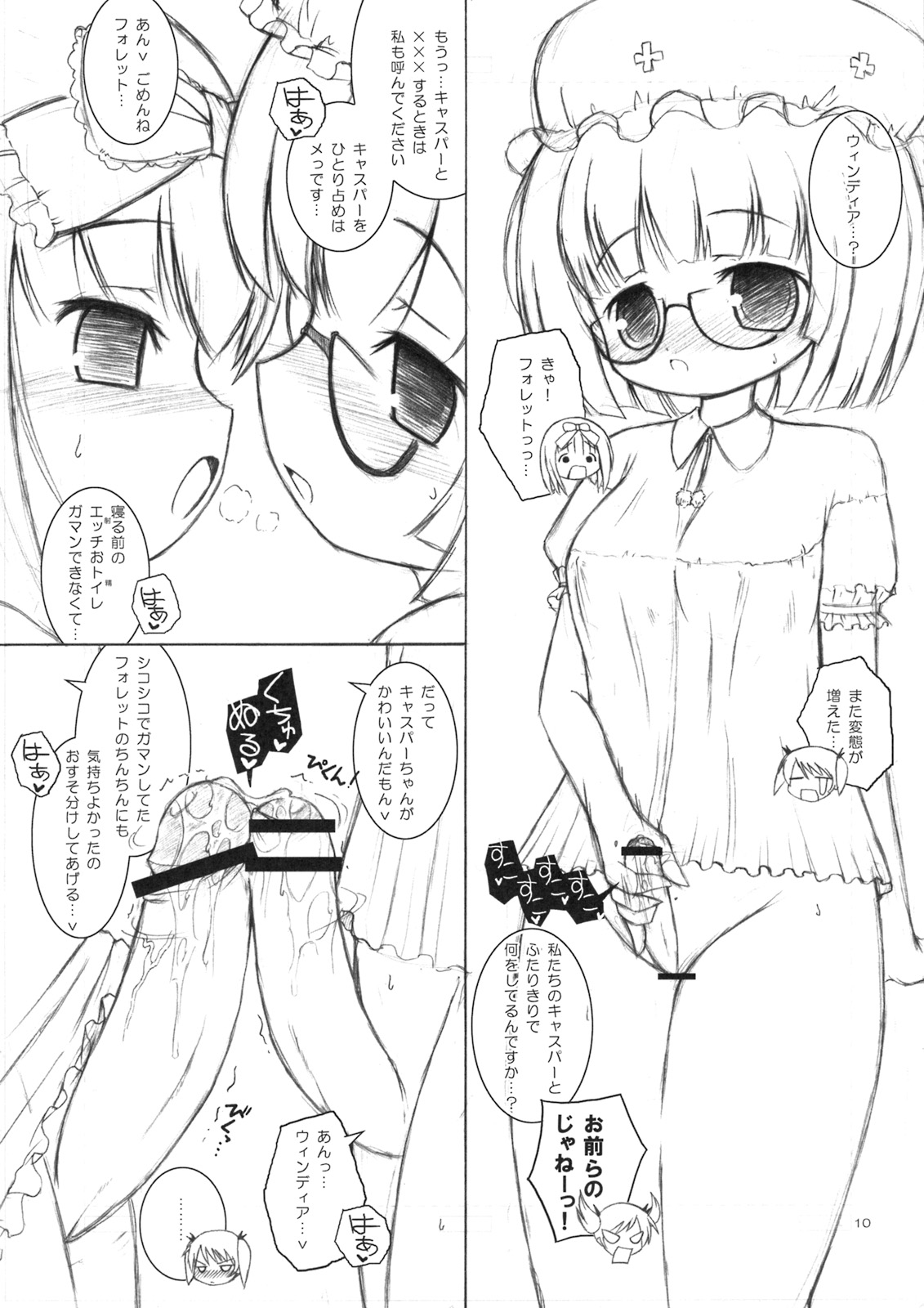 Mofu Mofu Suru. page 9 full