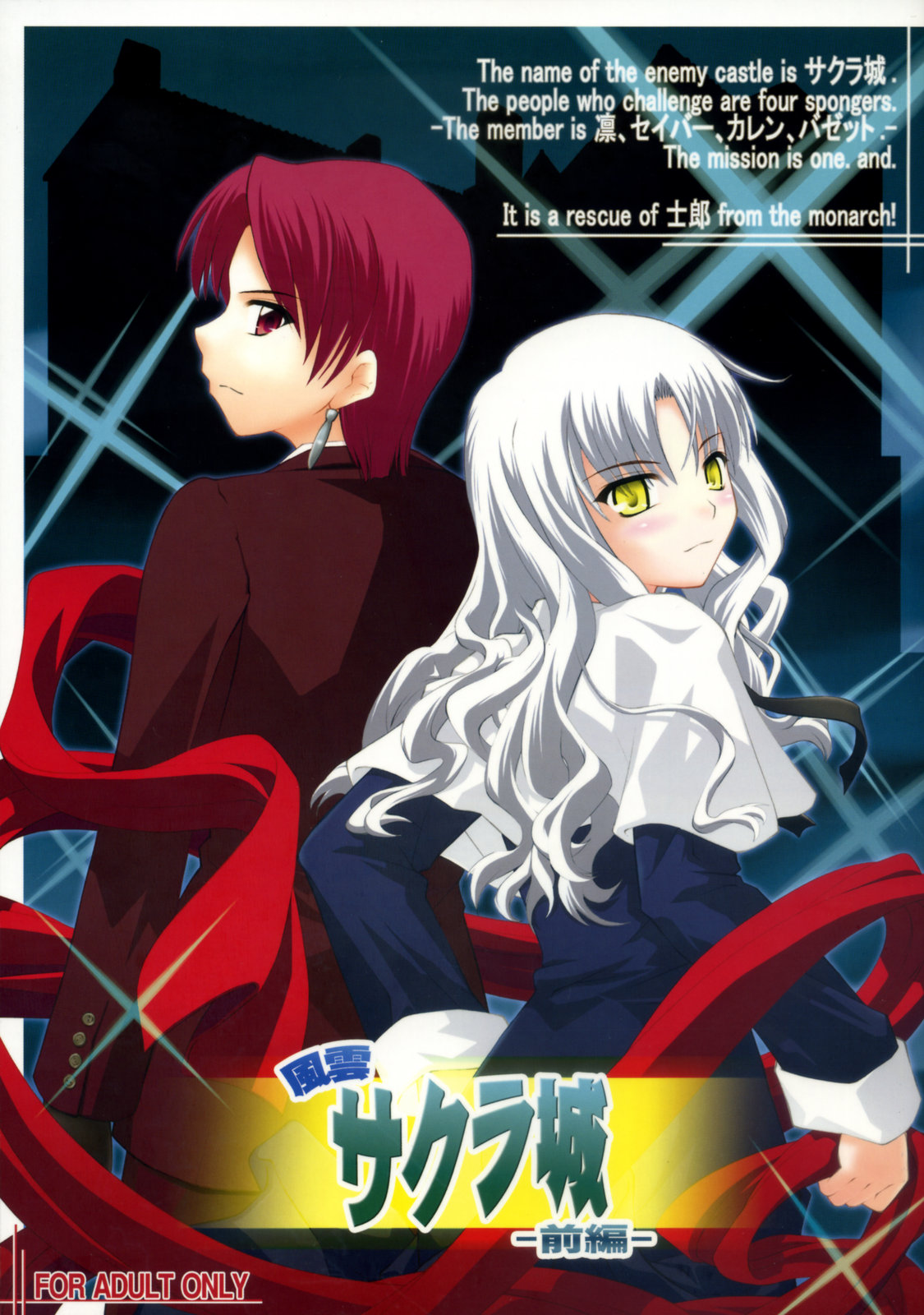 Fuuun Sakura-jou -Zenpen- page 1 full