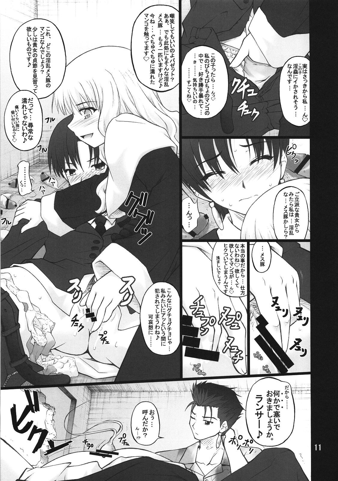 Fuuun Sakura-jou -Zenpen- page 10 full