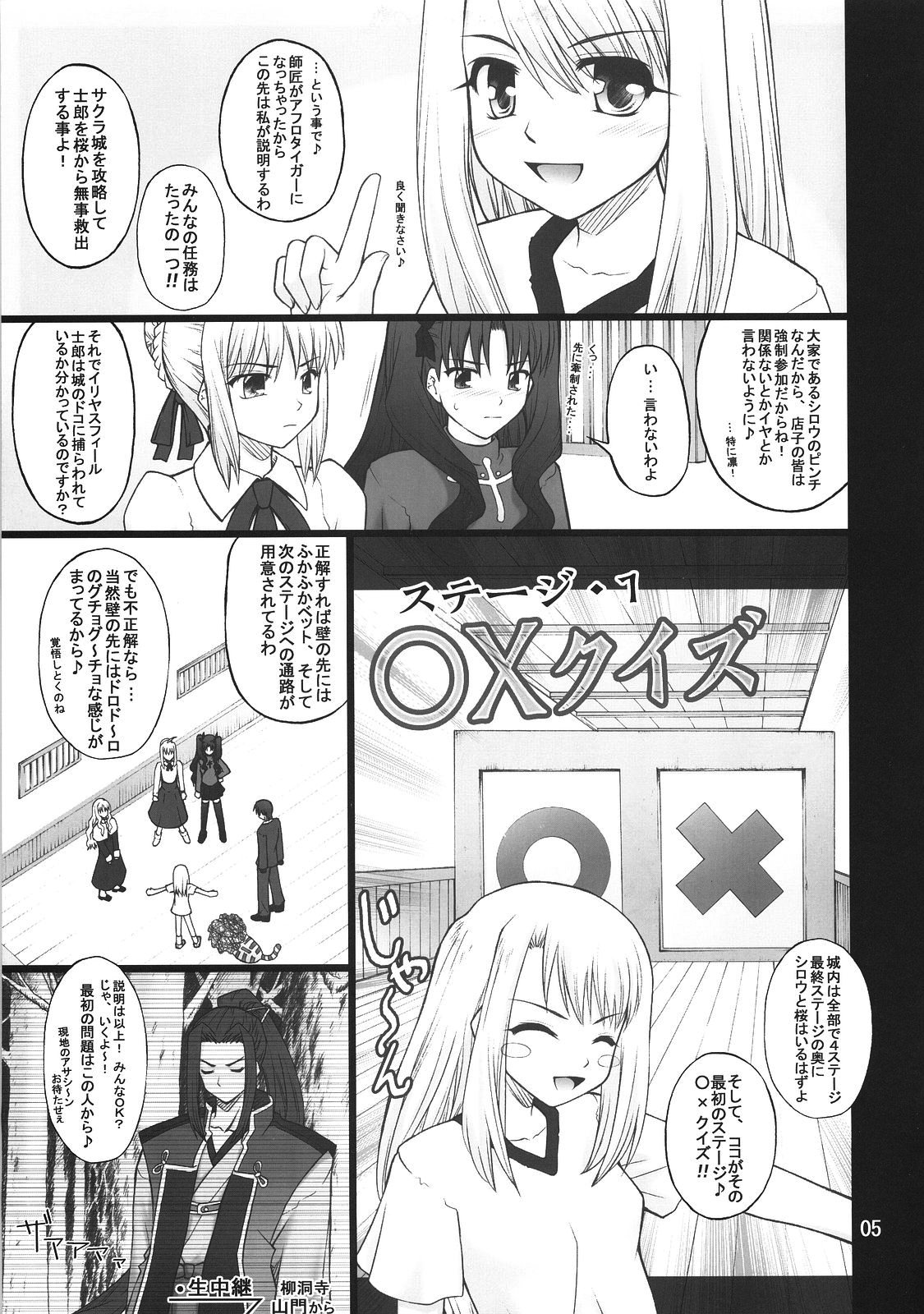 Fuuun Sakura-jou -Zenpen- page 4 full