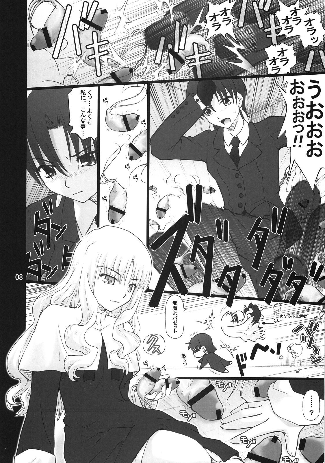 Fuuun Sakura-jou -Zenpen- page 7 full