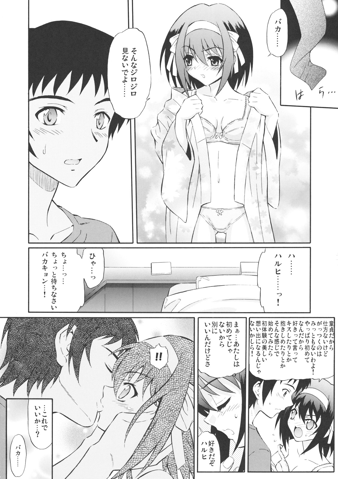 Suzumiya Haruhi no Hatsunetsu! page 5 full