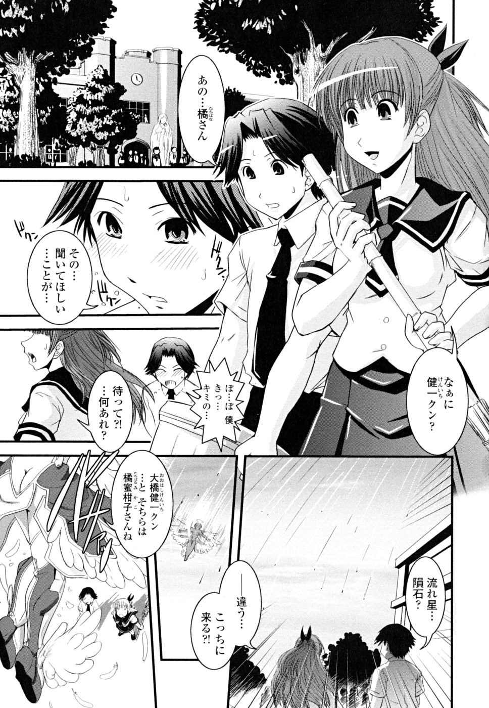 Hakudaku no Tsubasa ~ Azanael ~ - Wing of cloudiness page 5 full