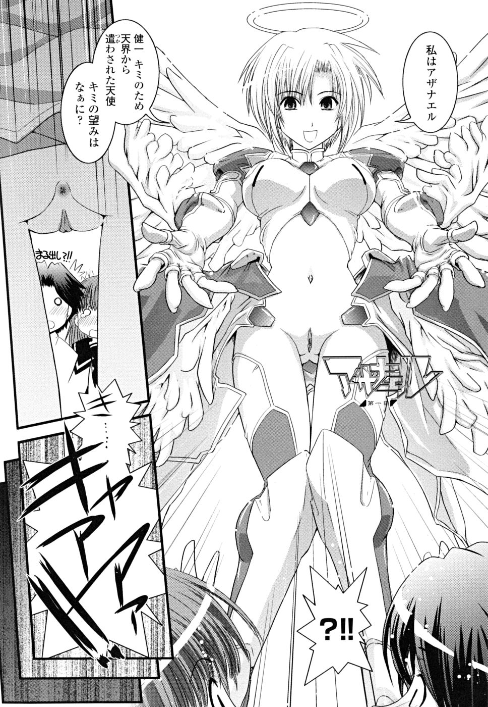 Hakudaku no Tsubasa ~ Azanael ~ - Wing of cloudiness page 6 full