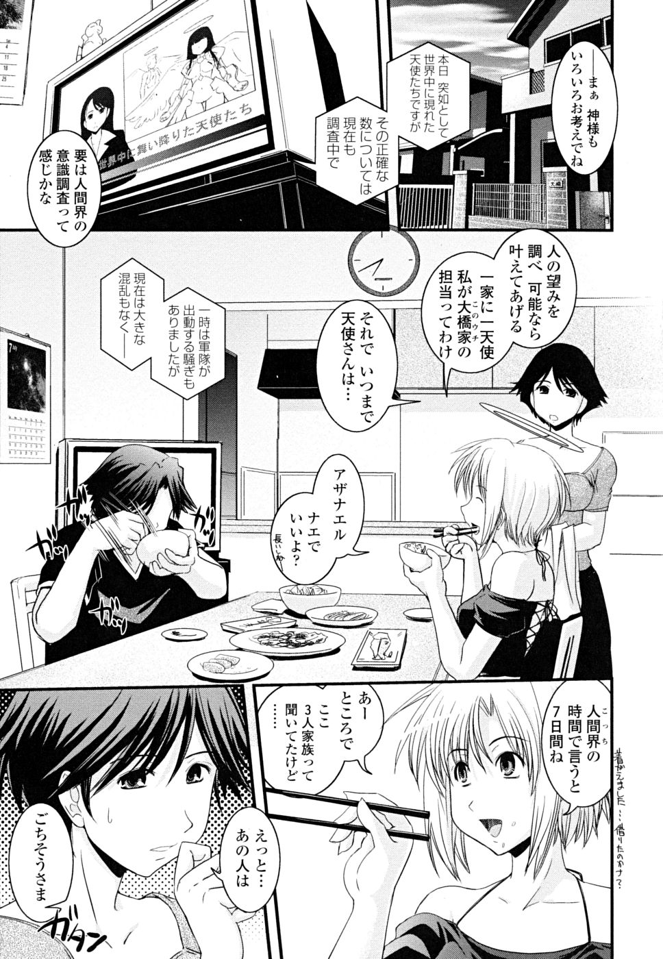 Hakudaku no Tsubasa ~ Azanael ~ - Wing of cloudiness page 7 full