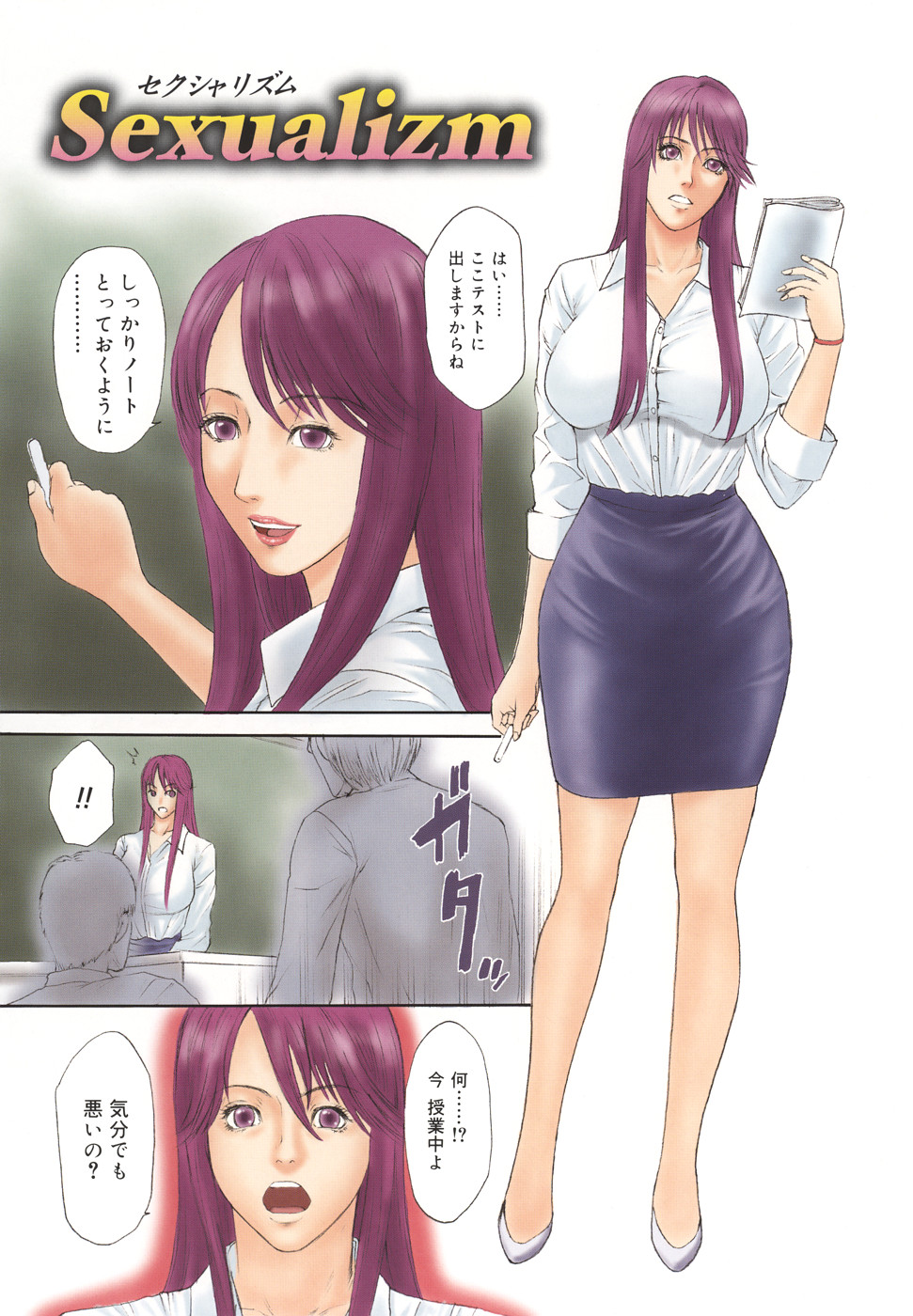 Sexualizm page 5 full