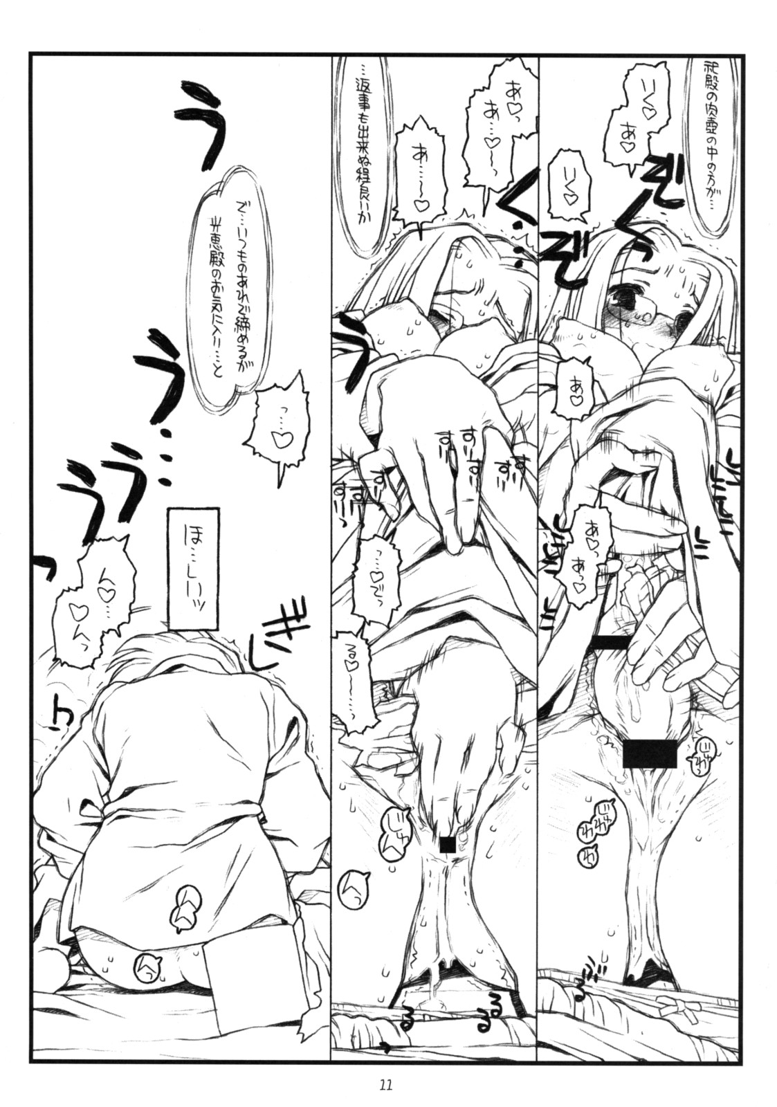 Kamisama no Inai Tsuki page 10 full