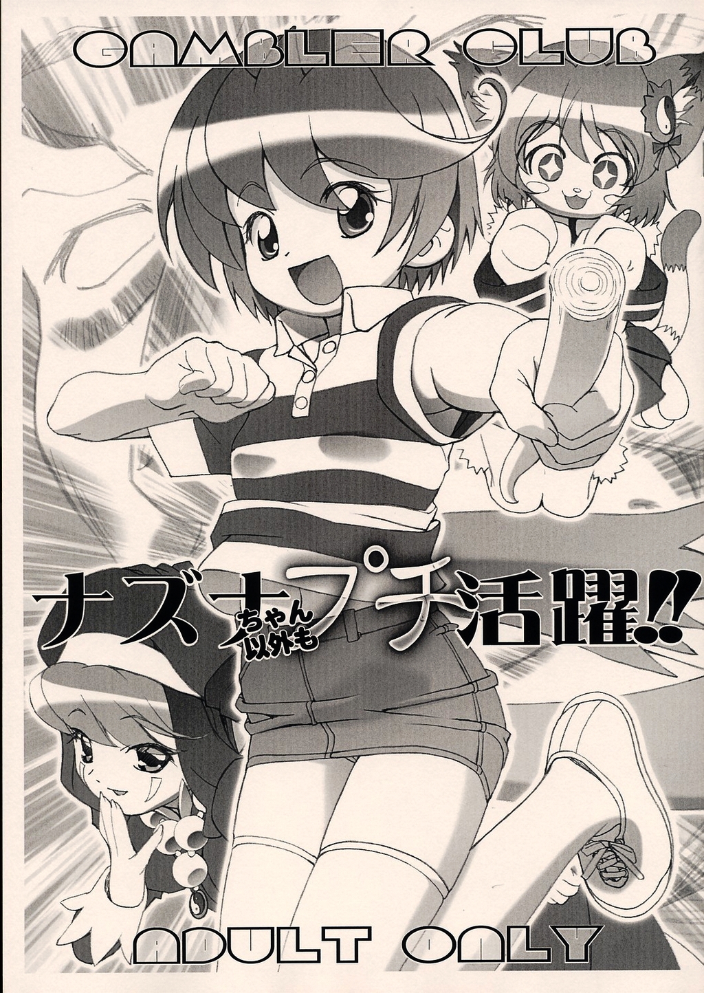 Nazuna-chan Igai mo Petit Katsuyaku!! page 1 full