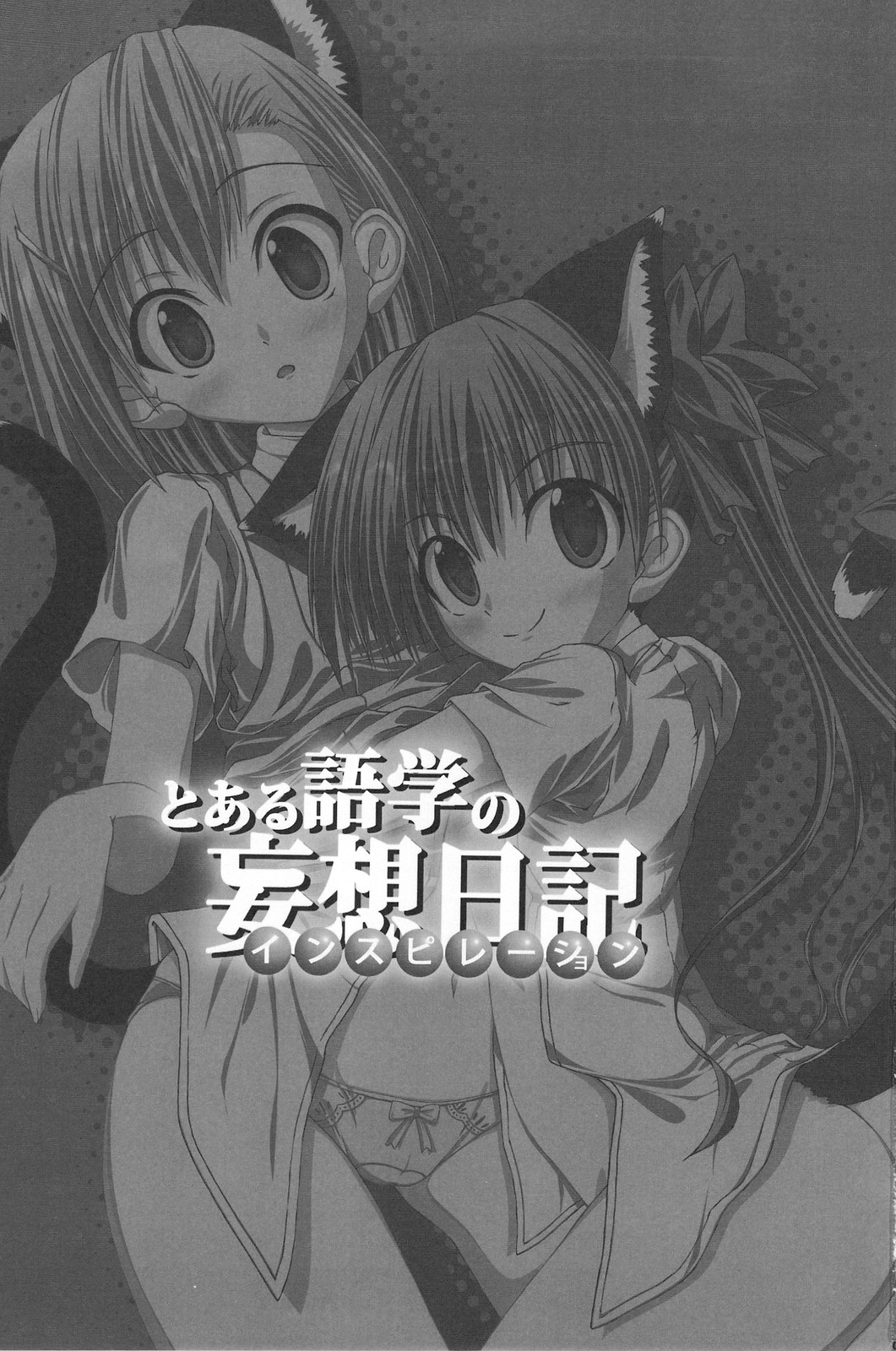 Toaru Gogaku no Inspiration page 2 full