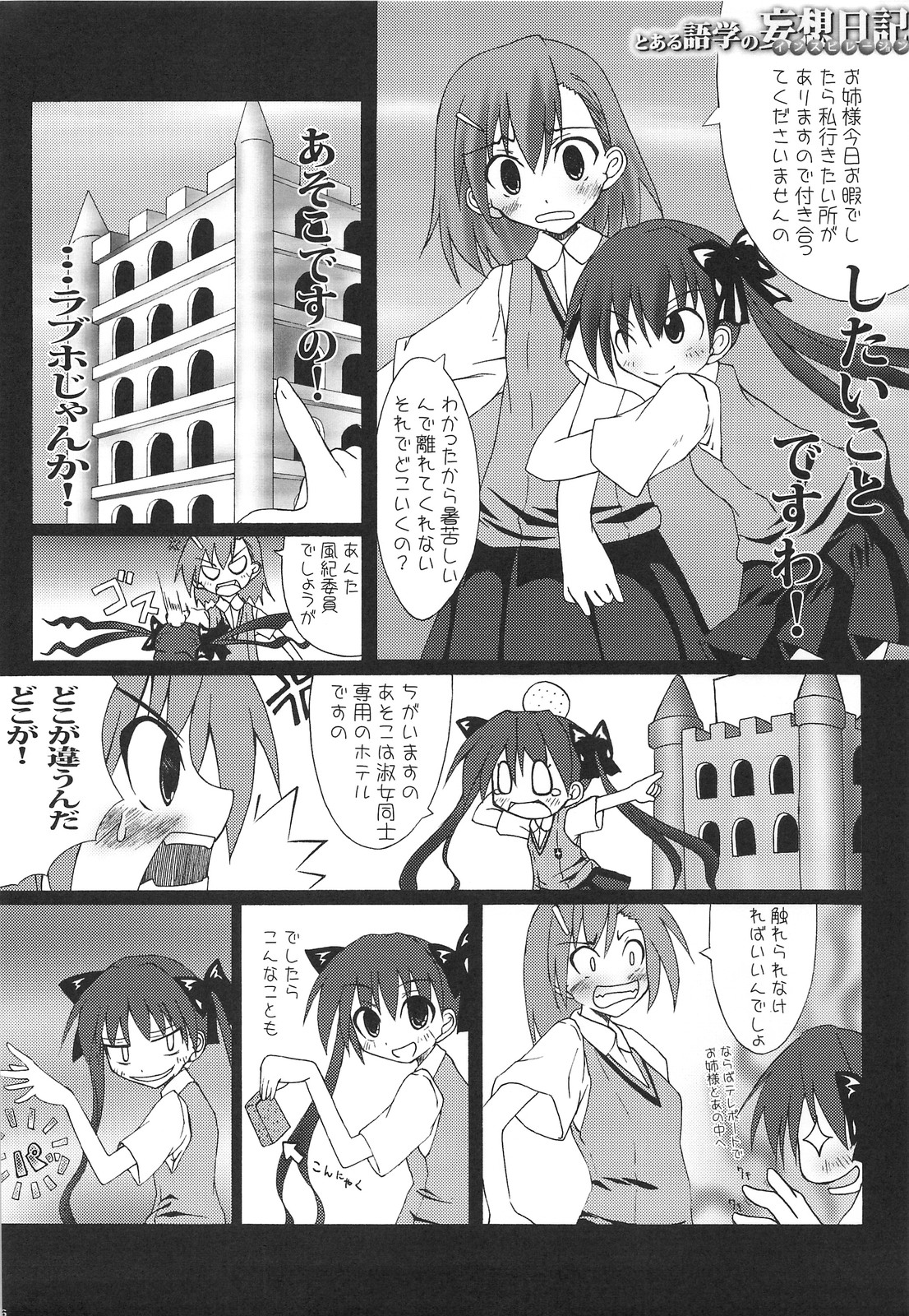 Toaru Gogaku no Inspiration page 5 full