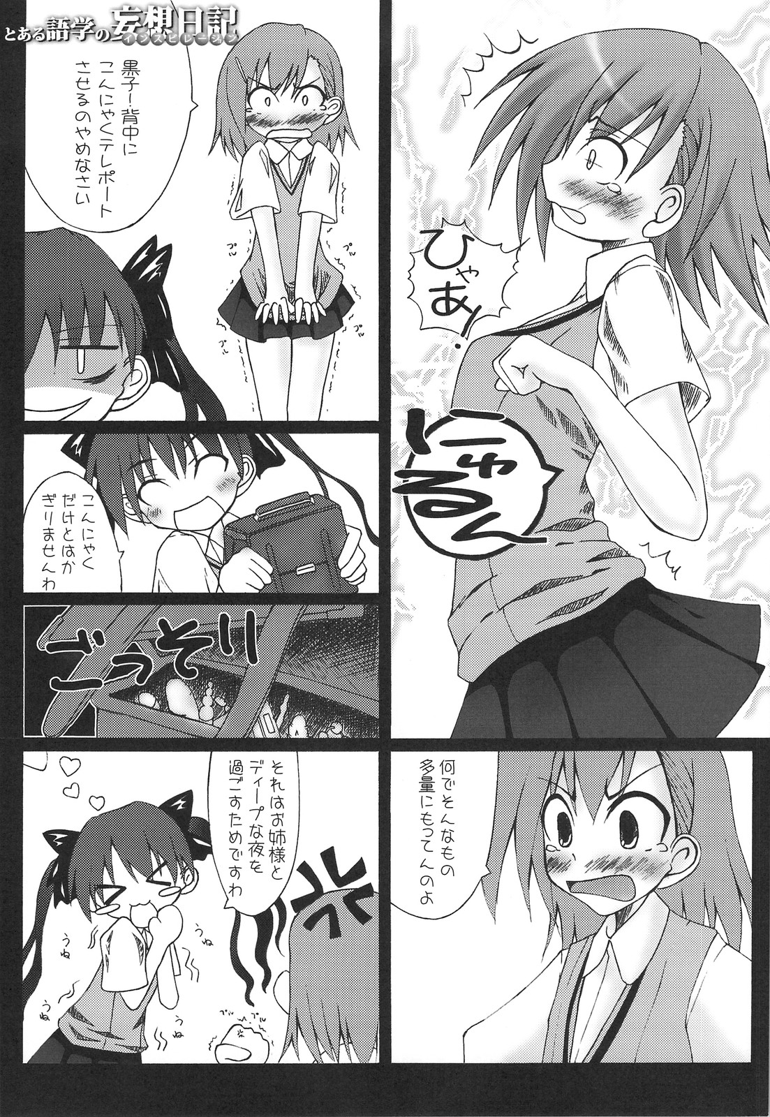 Toaru Gogaku no Inspiration page 6 full