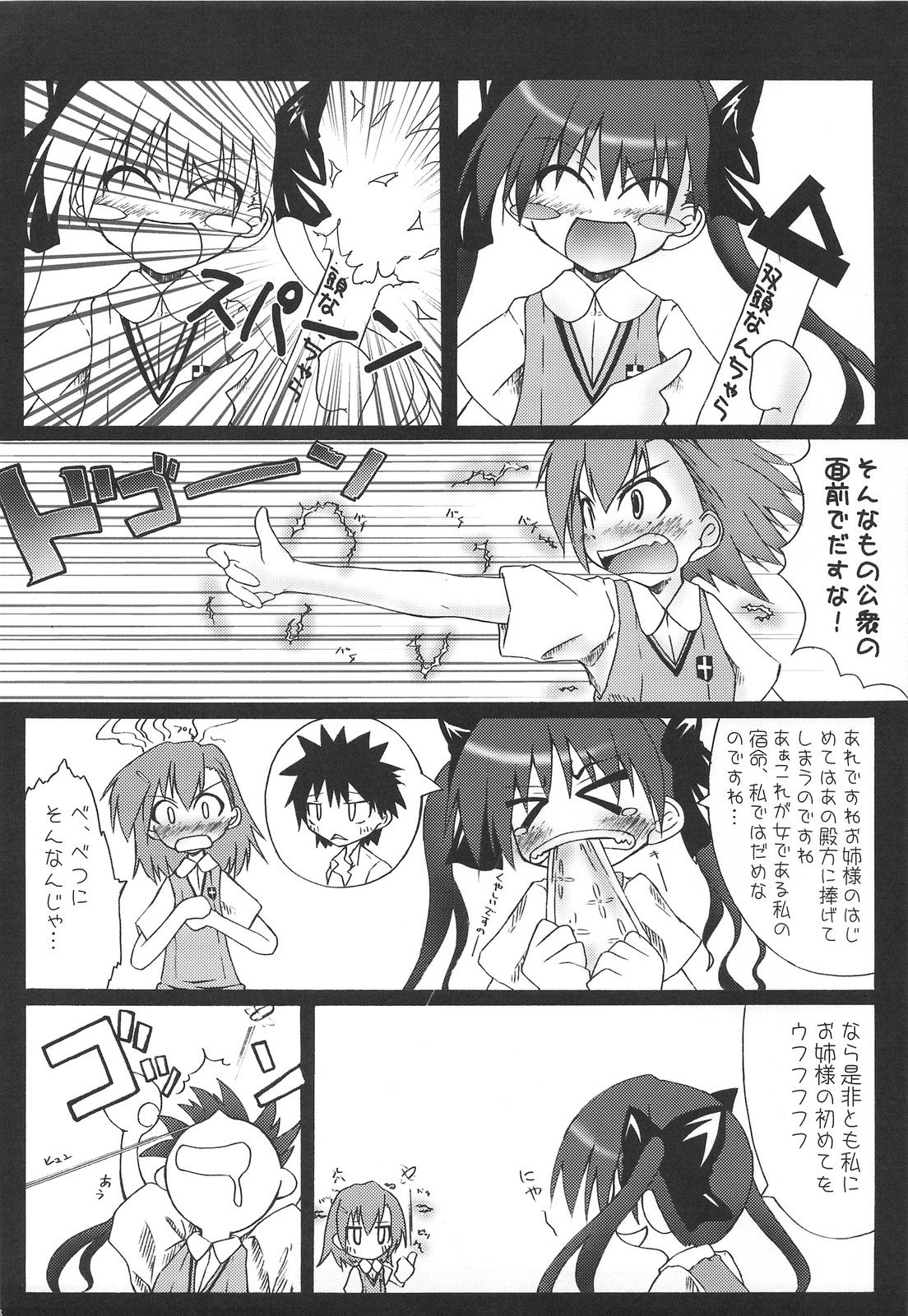 Toaru Gogaku no Inspiration page 7 full